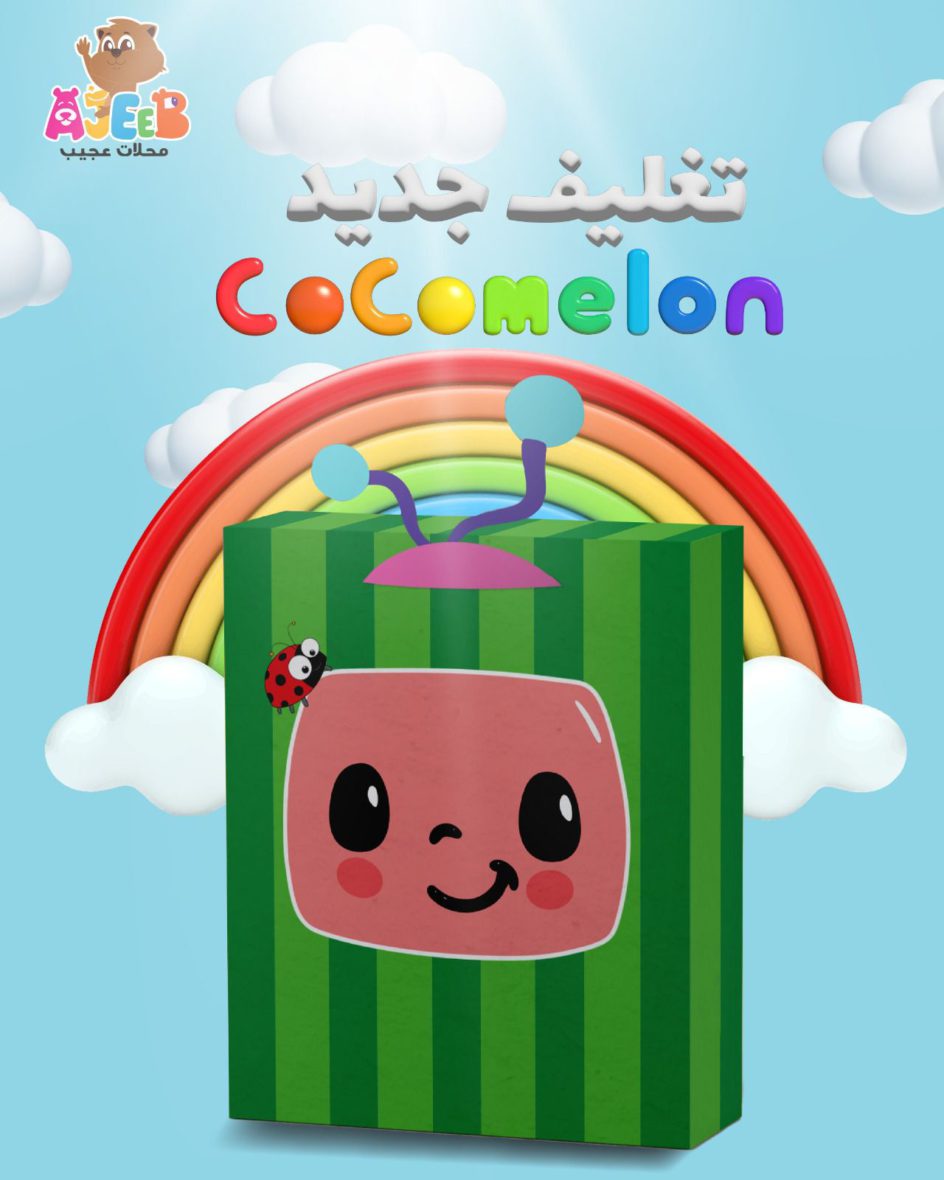 COCOMELON PACKING